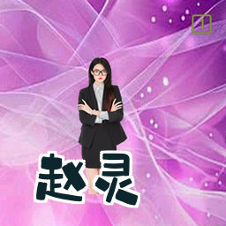 赵灵